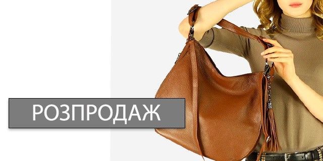 Розпродаж