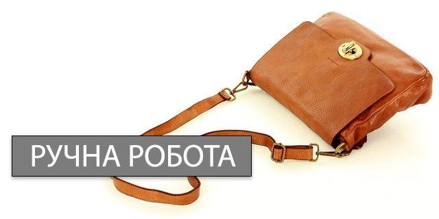 Ручна робота
